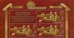 Россия, 2017, 75-летию Победы - "Путь к Победе"-7, Нормандия-Неман, квартблок